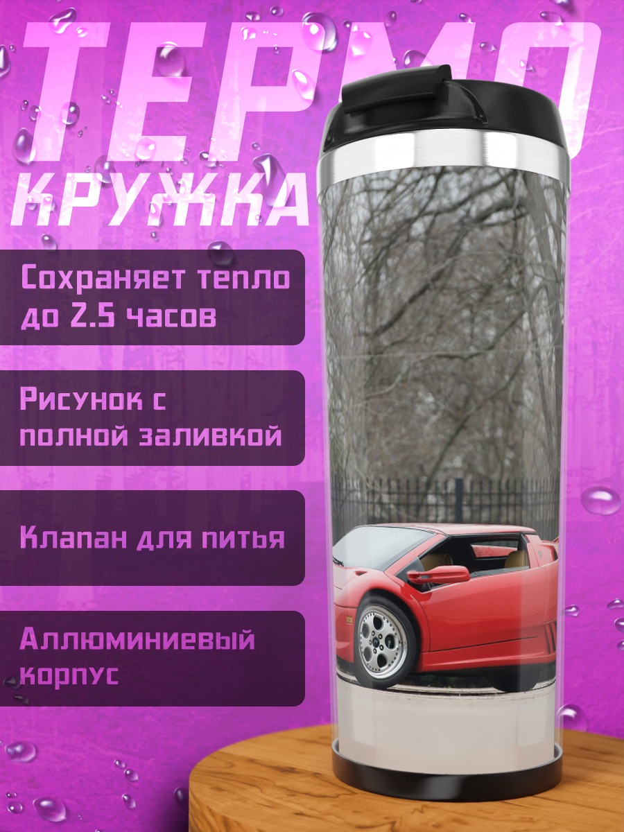 Термокружка Красный спорткар