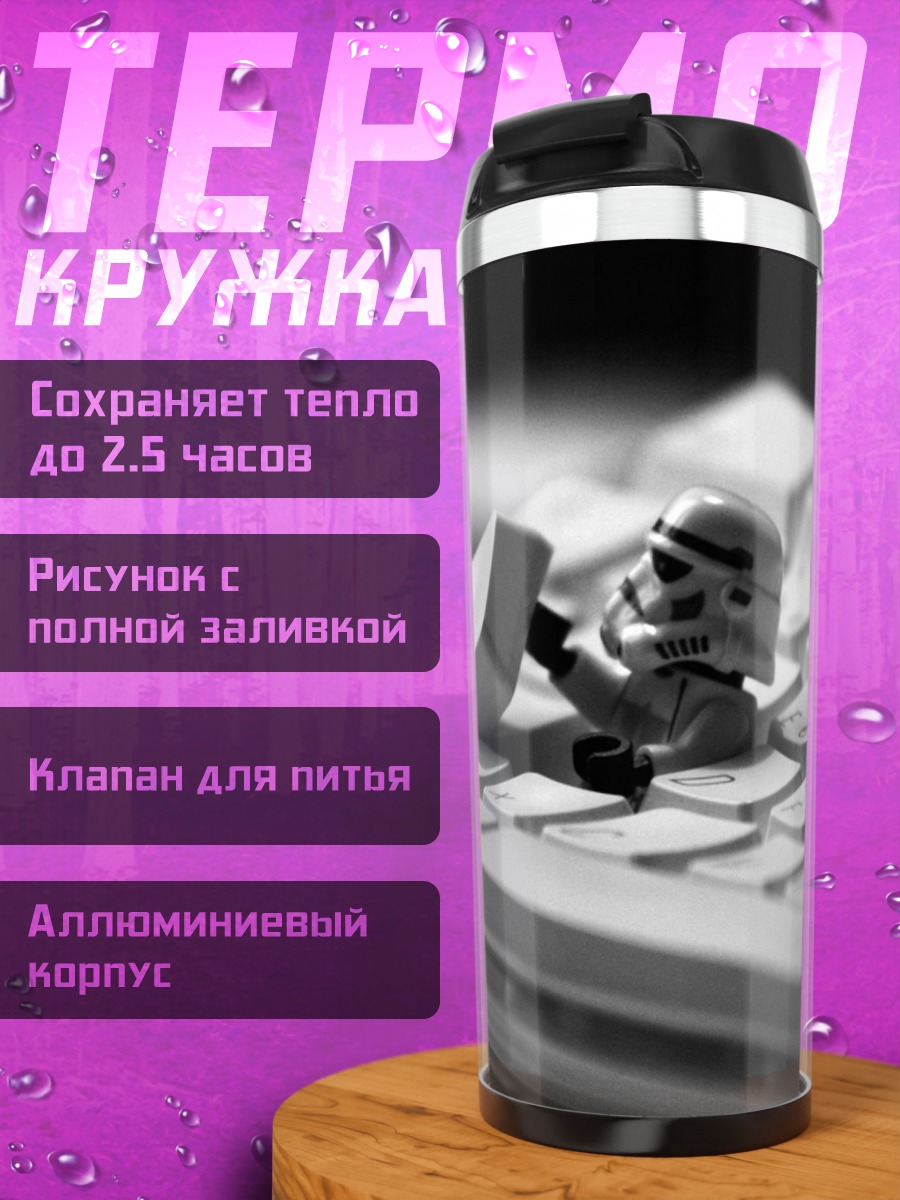 Термокружка Штурмовик на клавиатуре