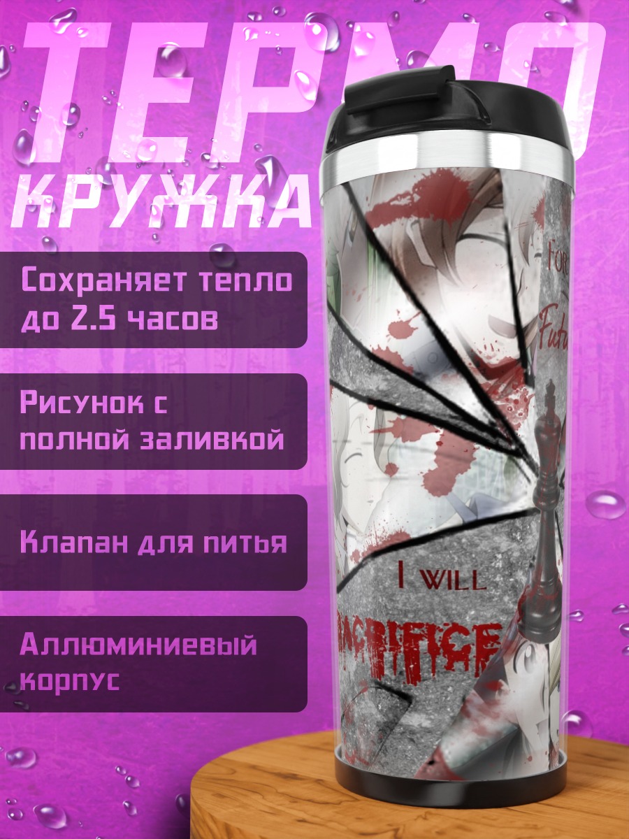Термокружка Жертва и игра