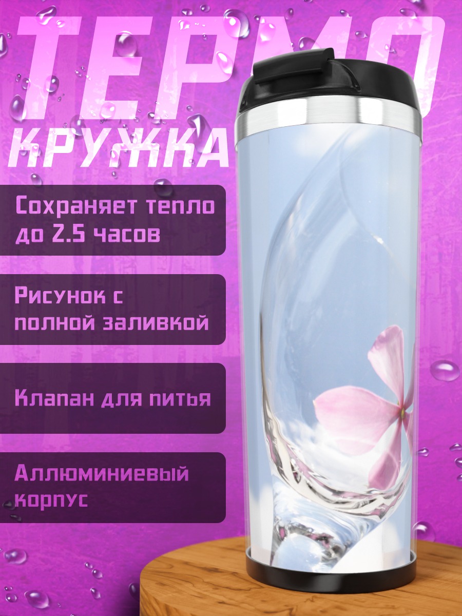 Термокружка Цветок в бокале