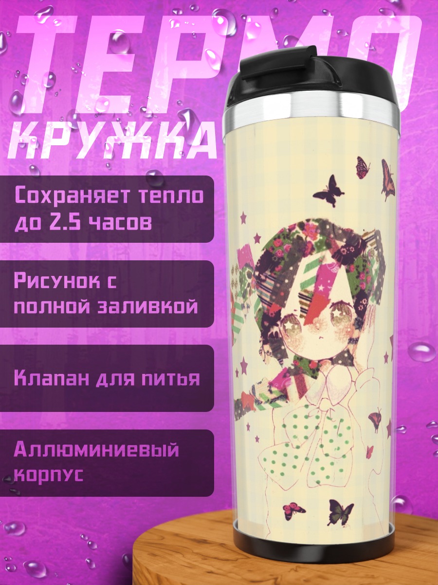 Термокружка Девушка с бабочками