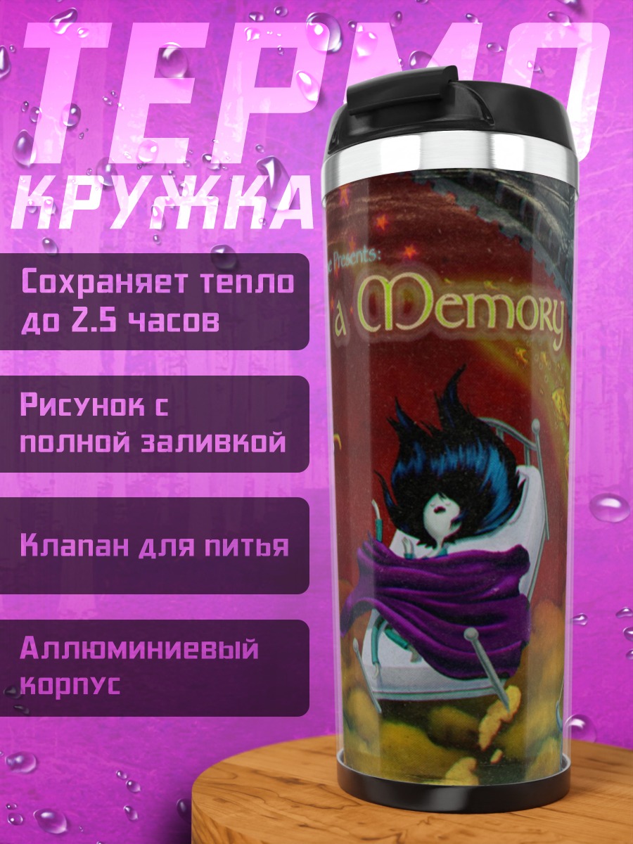 Термокружка Время приключений
