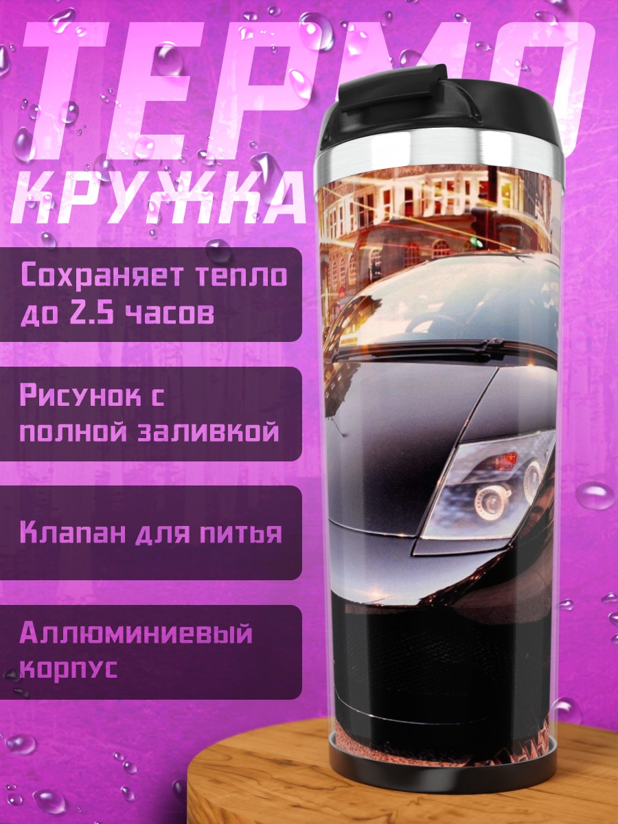 Термокружка Черный спорткар