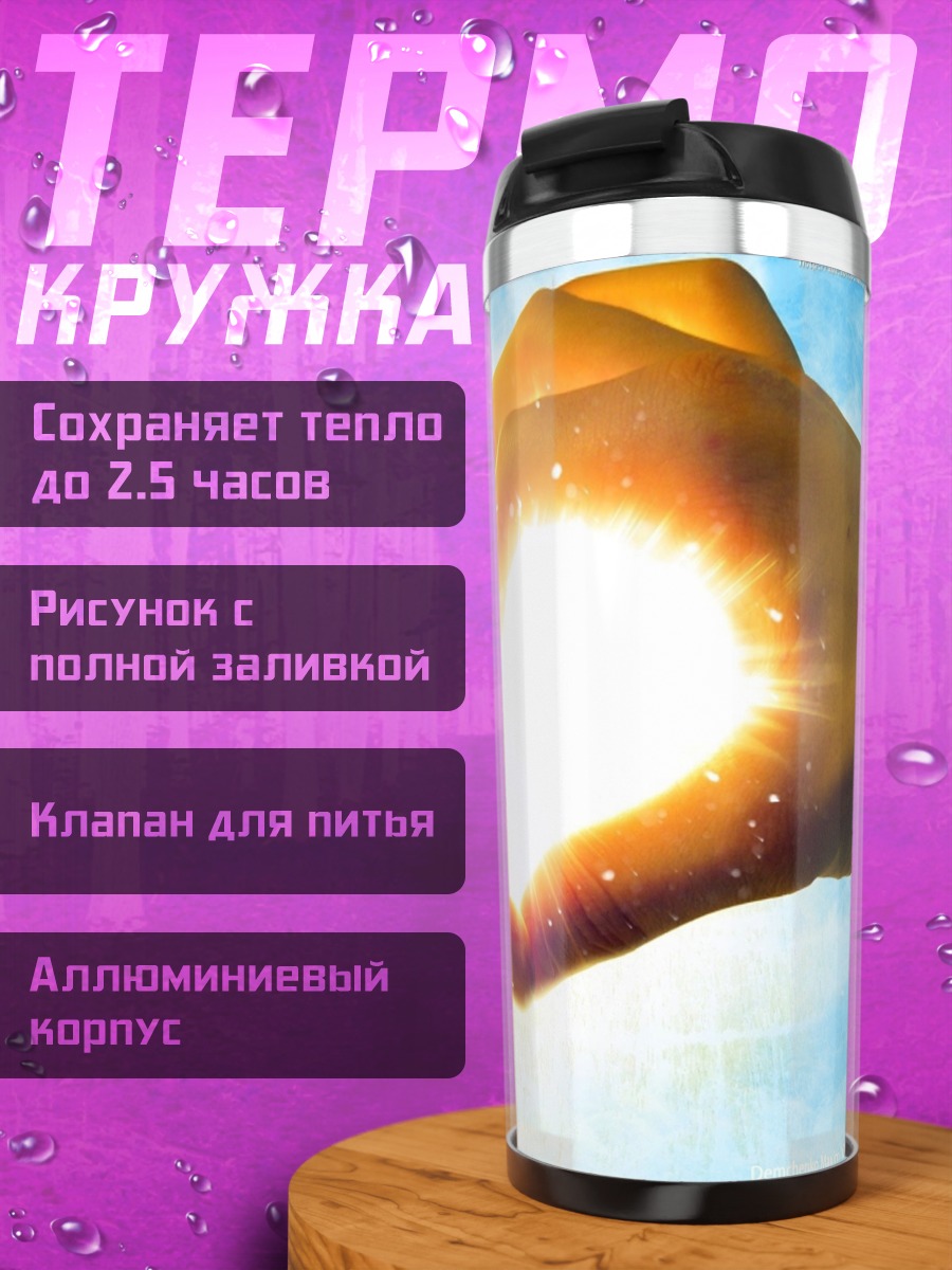 Термокружка Сердце из света