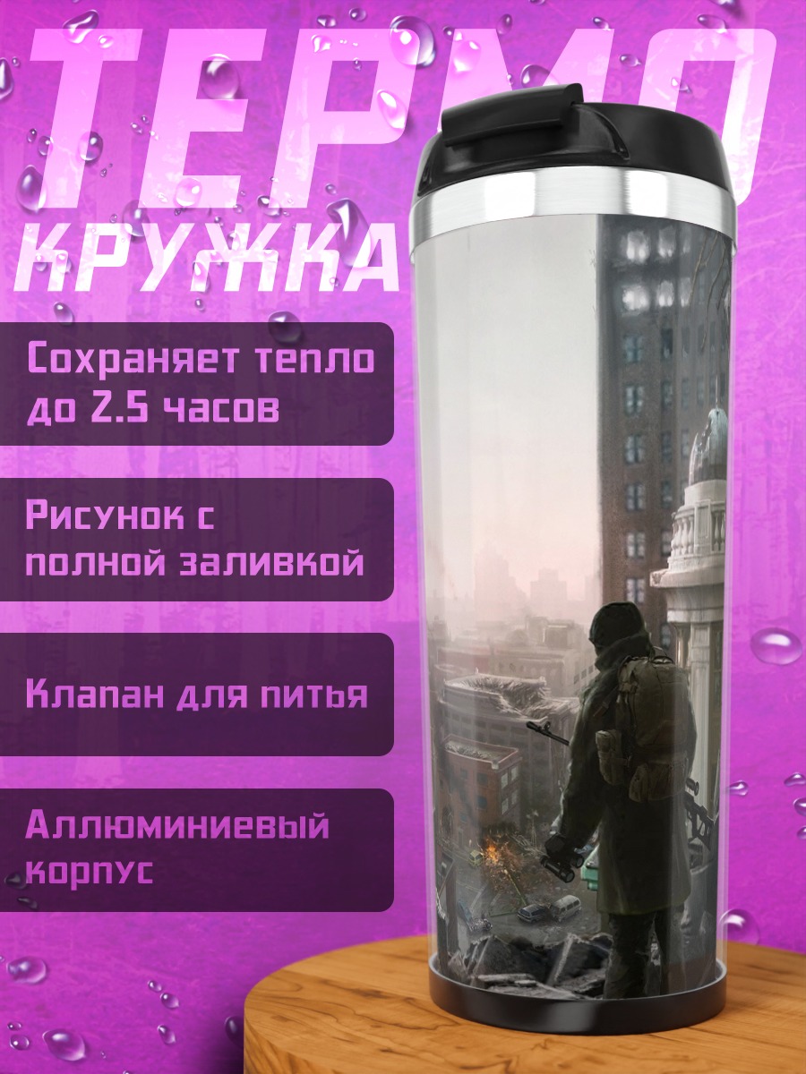 Термокружка Разрушенный город солдат