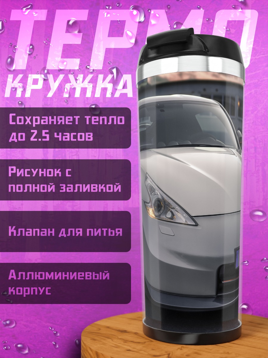 Термокружка Белый спорткар