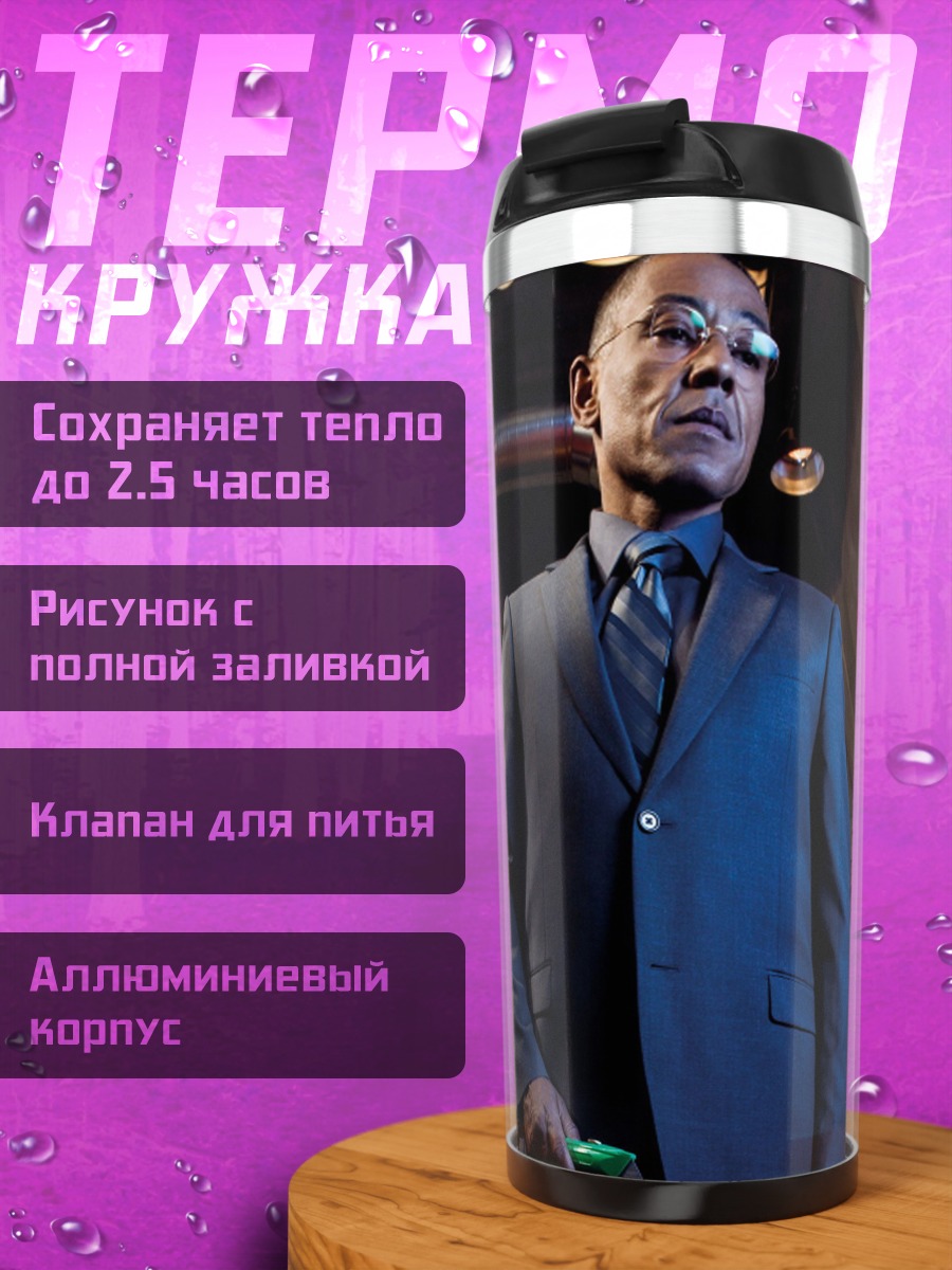 Термокружка Мужчины в костюмах