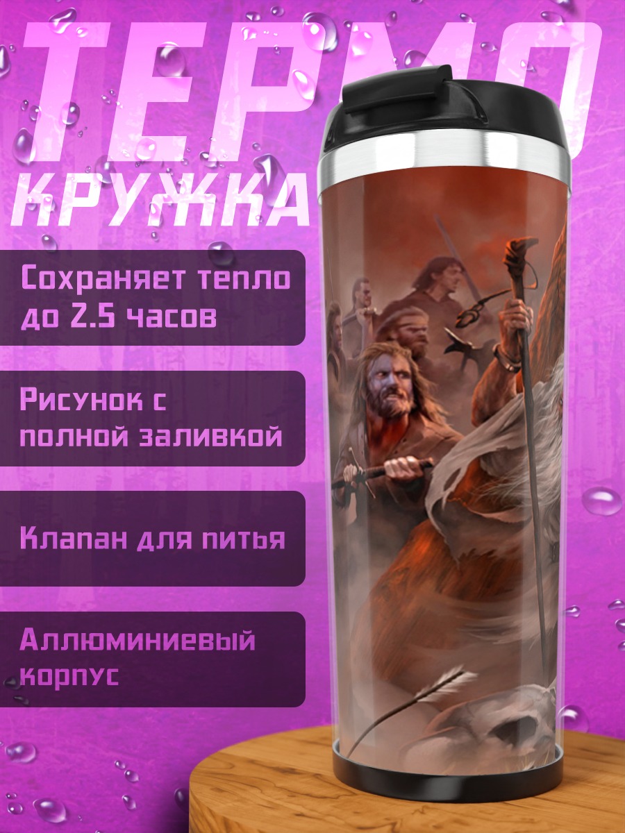 Термокружка Битва волшебника и воинов