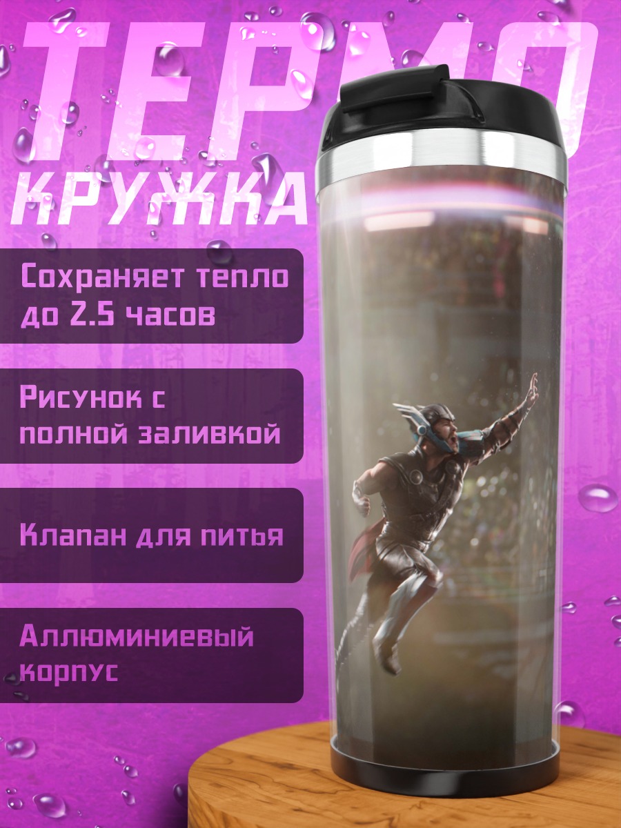 Термокружка битва гладиаторов