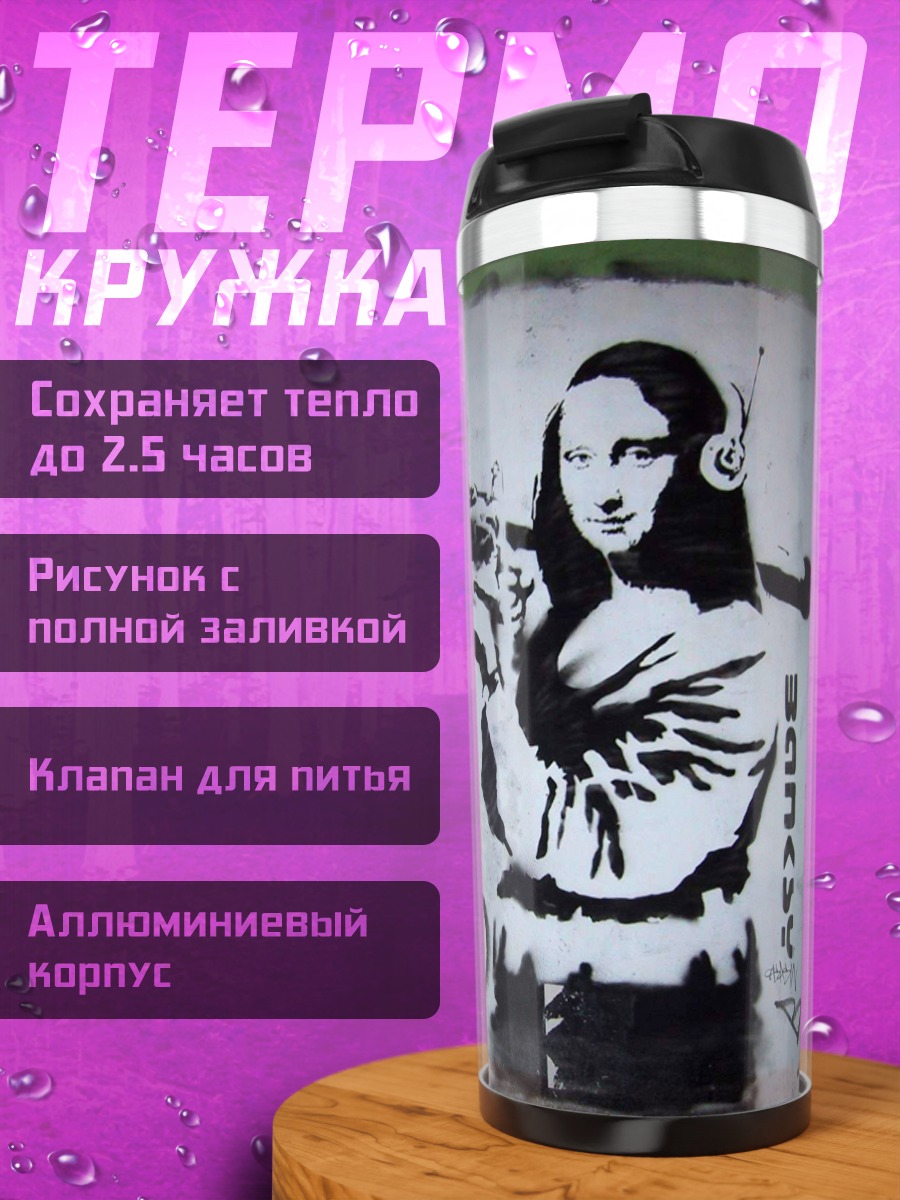 Термокружка моно лиза с оружием
