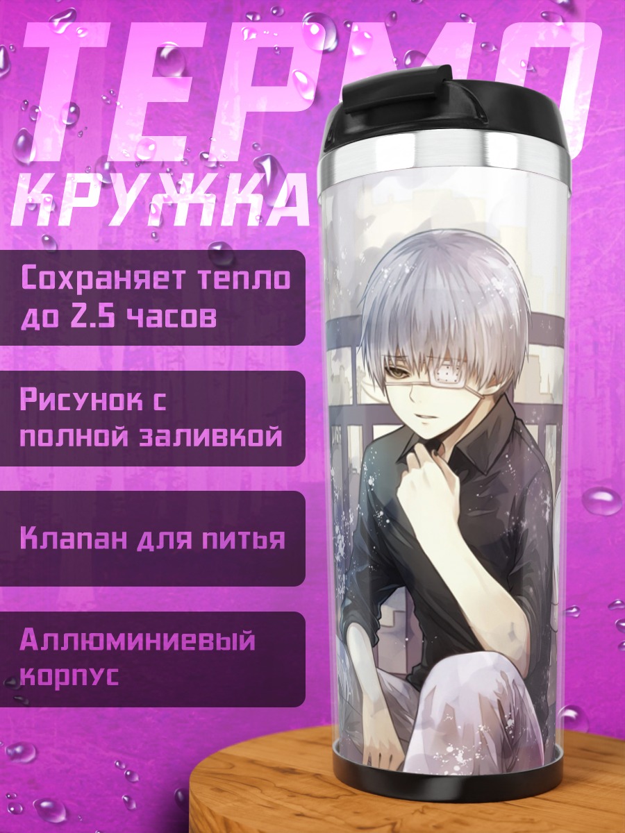 Термокружка грустные аниме парочка