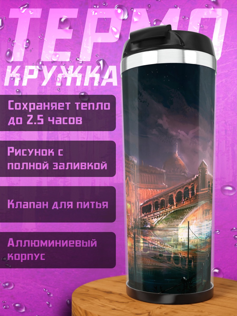Термокружка ночной венецианский канал