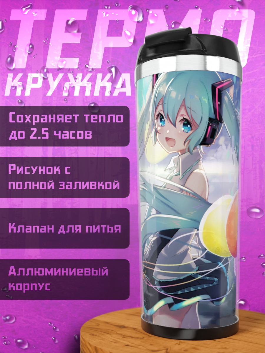 Термокружка мику с шариками