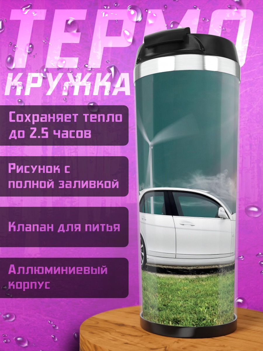 Термокружка белый мерседес ветряки
