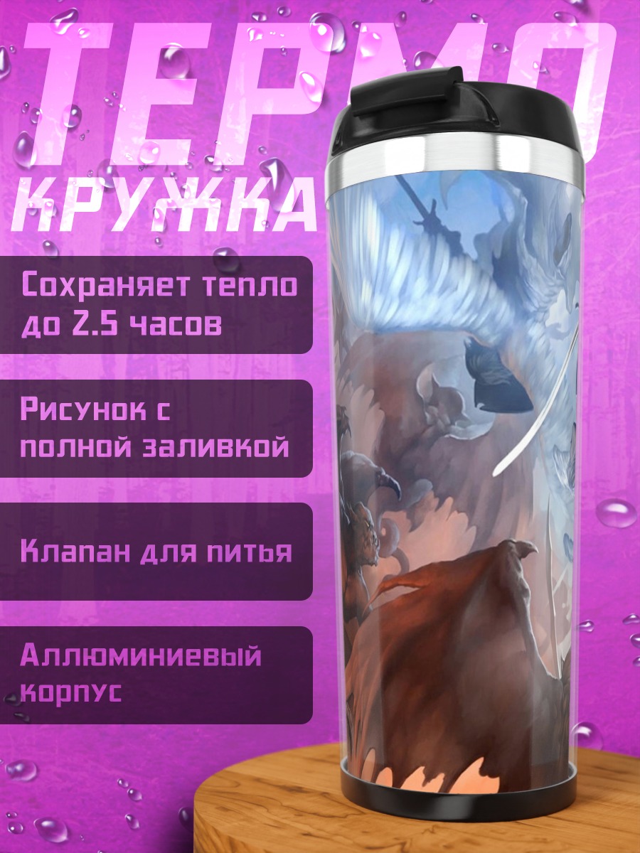 Термокружка Битва огня и льда