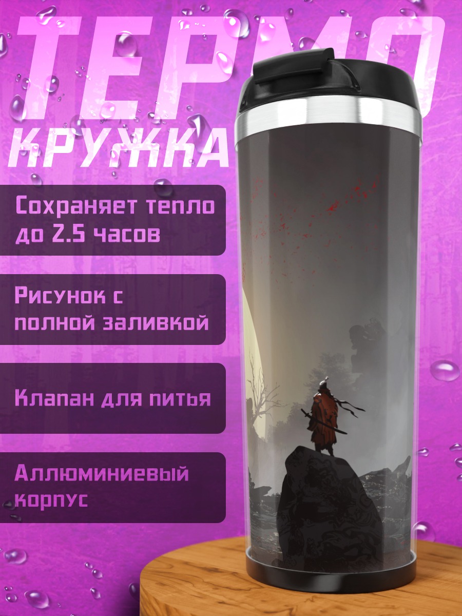 Термокружка Одинокий странник луна