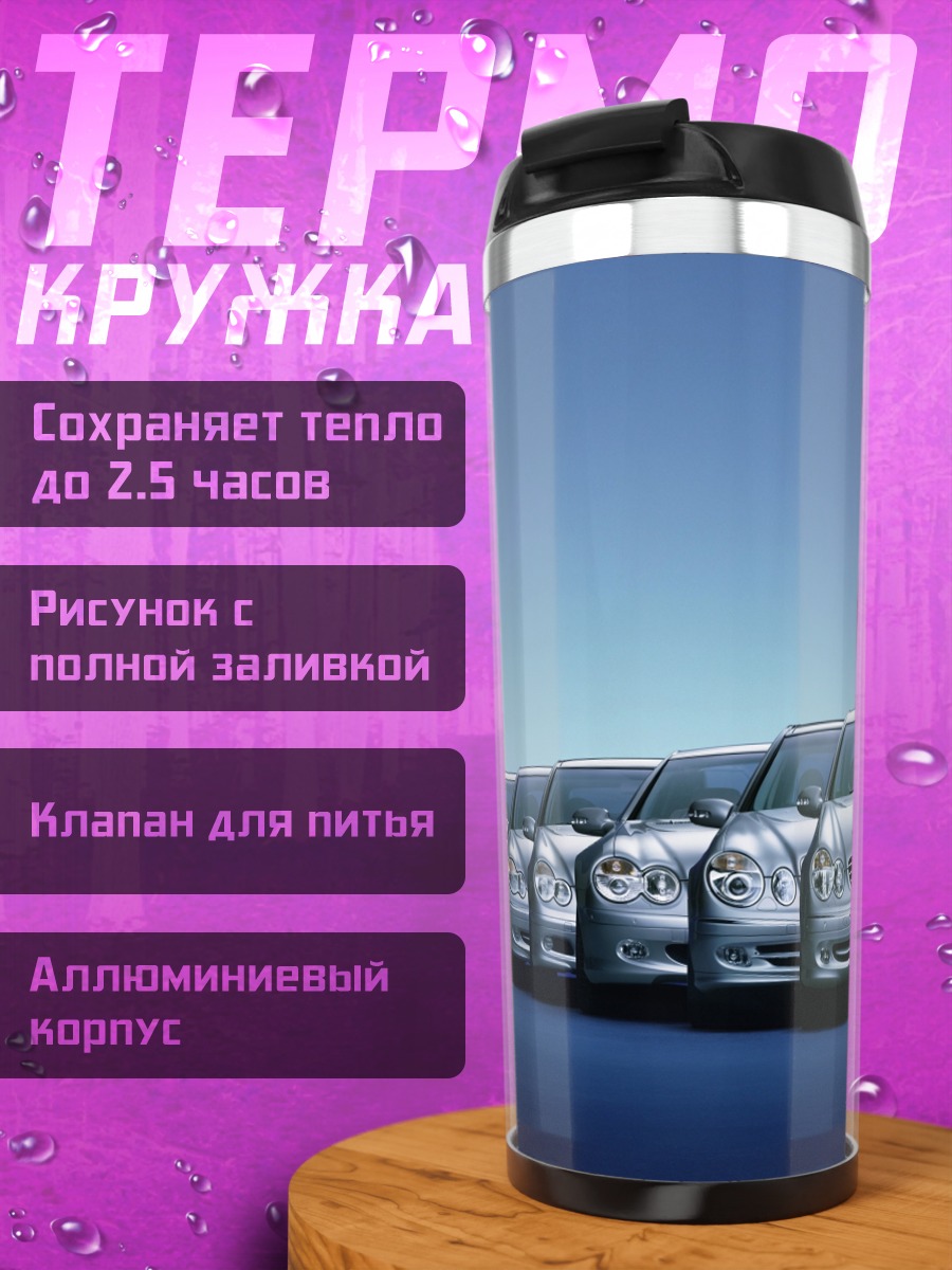 Термокружка Автомобильная колонна