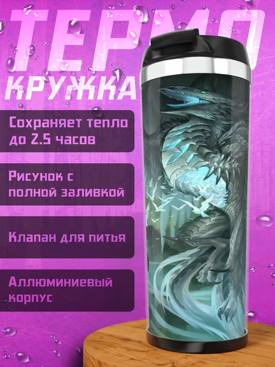Термокружка Ледяной феникс