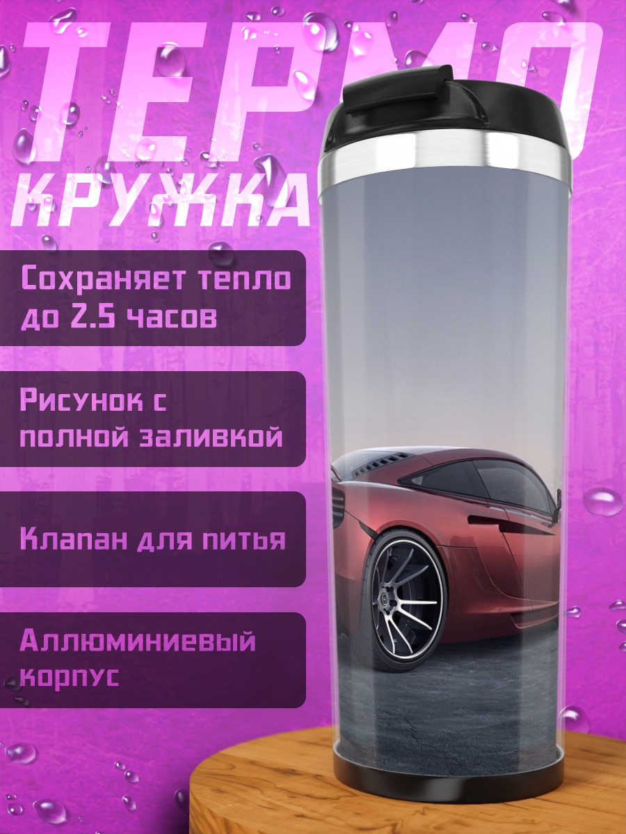 Термокружка Красный спорткар