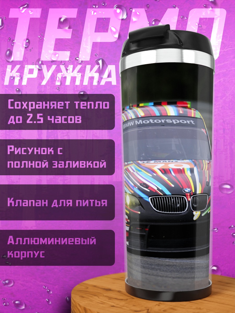 Термокружка Гоночная машина арт