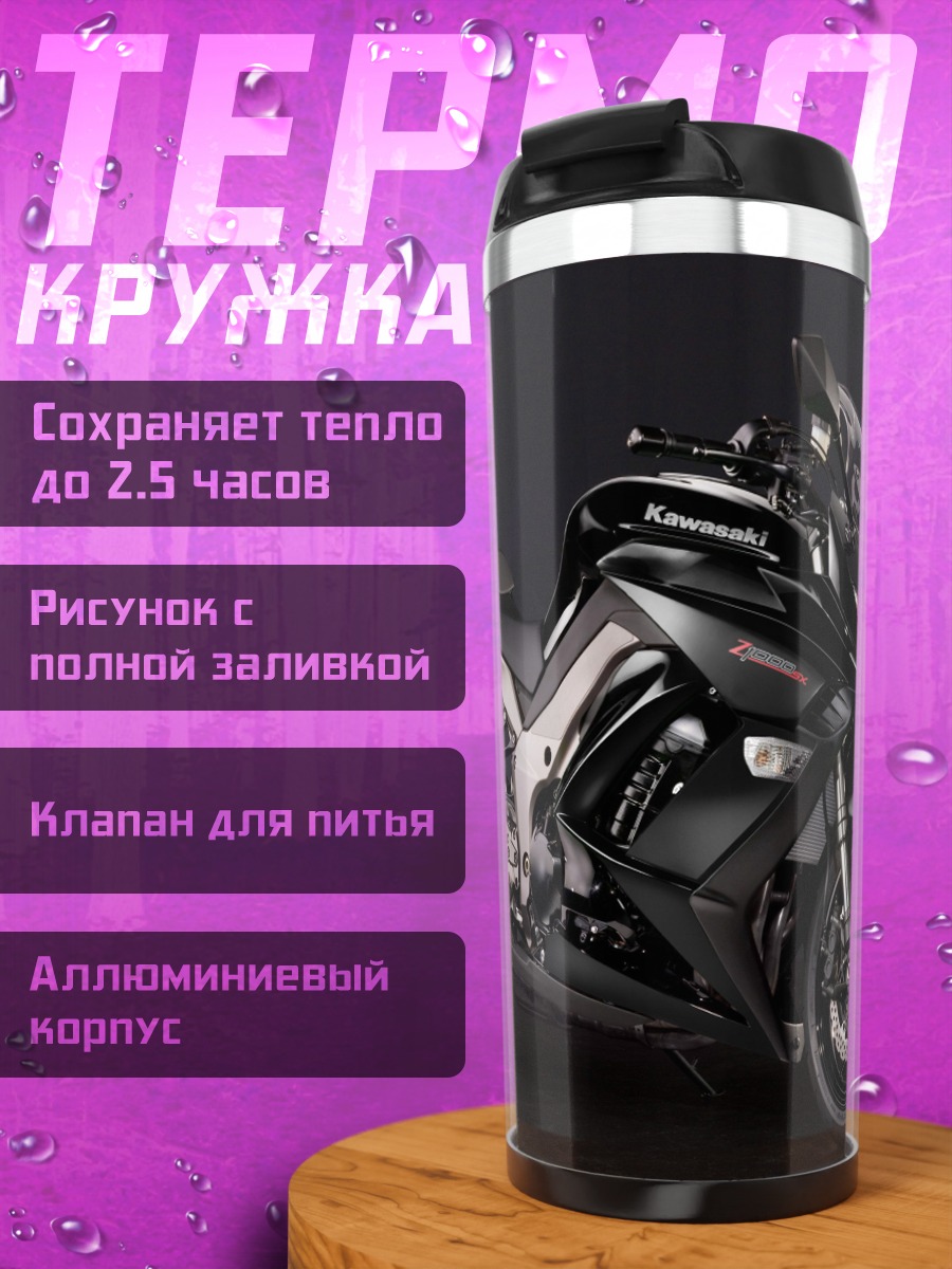 Термокружка Черный мотоцикл