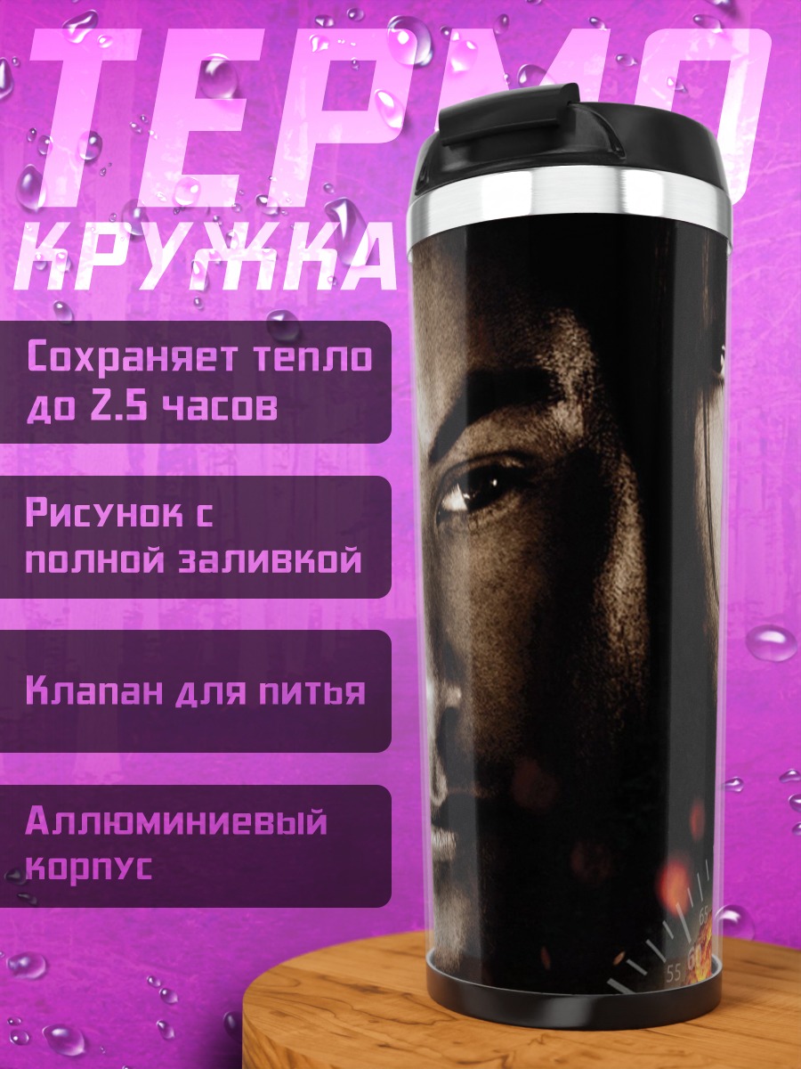 Термокружка Киану Ривз Сандра Буллок