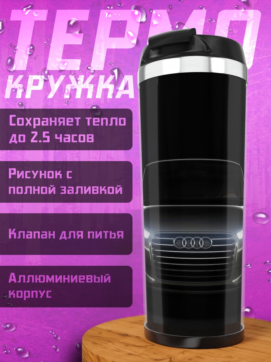 Термокружка Автомобиль в темноте