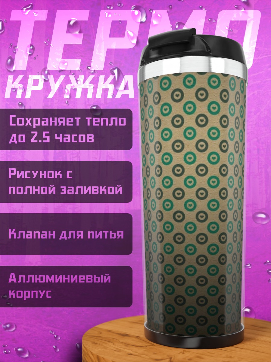 Термокружка Геометрический узор