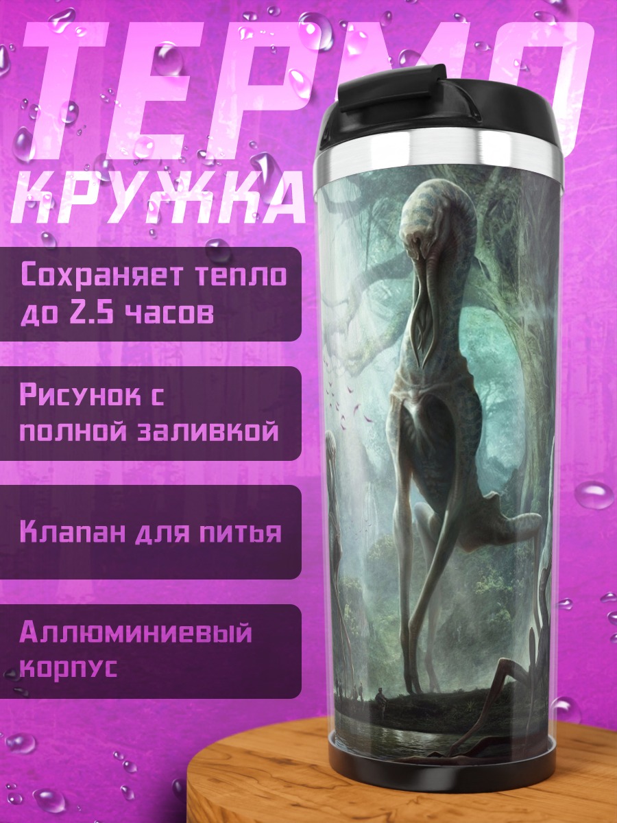 Термокружка инопланетный лес