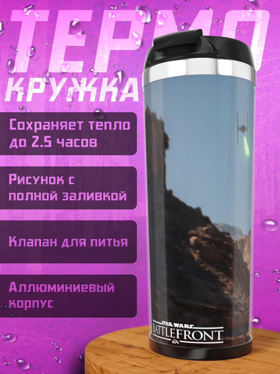 Термокружка космические истребители