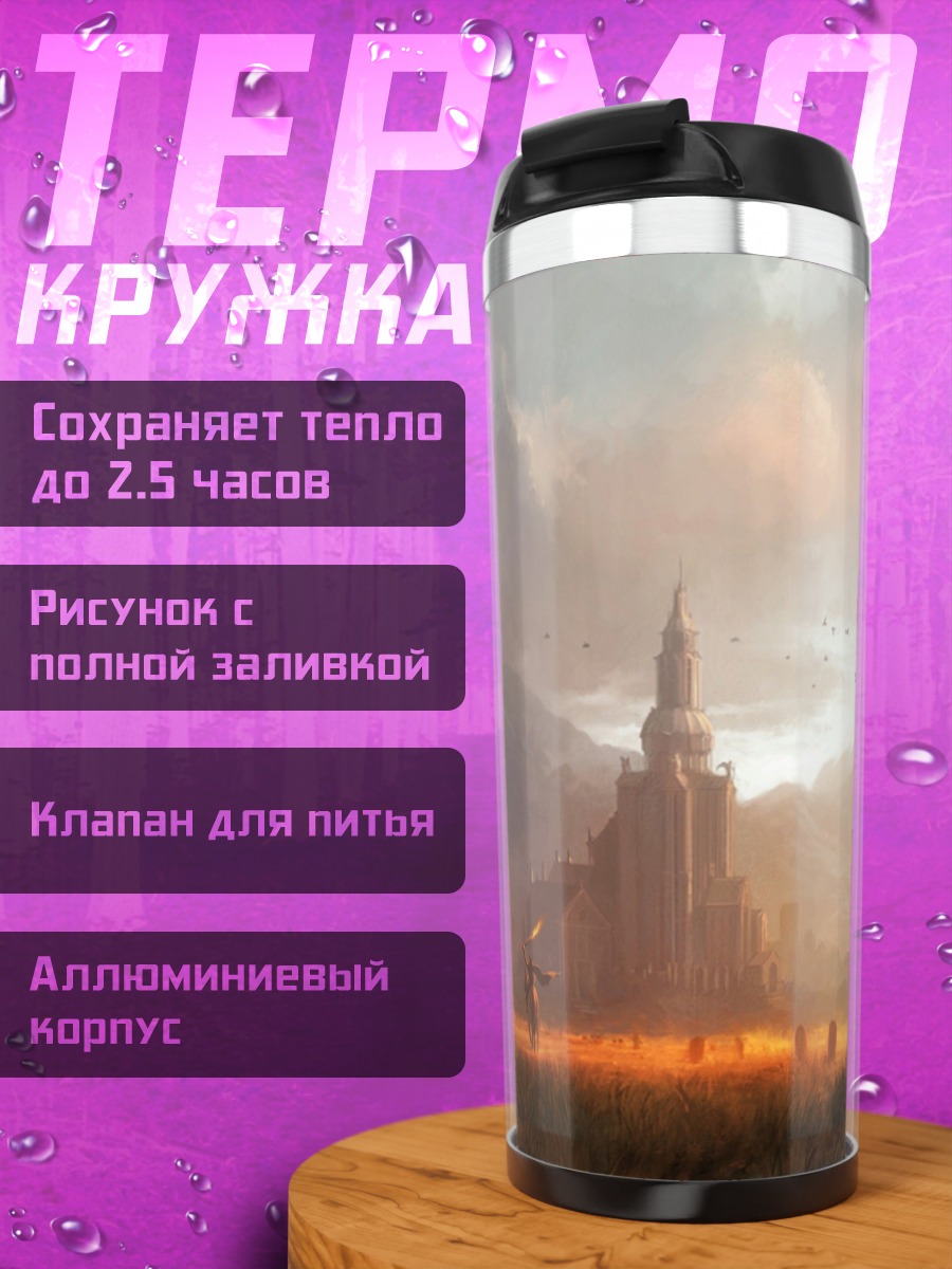 Термокружка замок в тумане