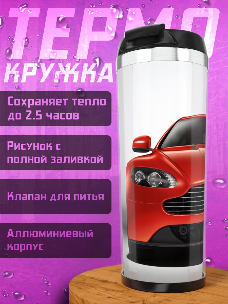 Термокружка красный спорткар