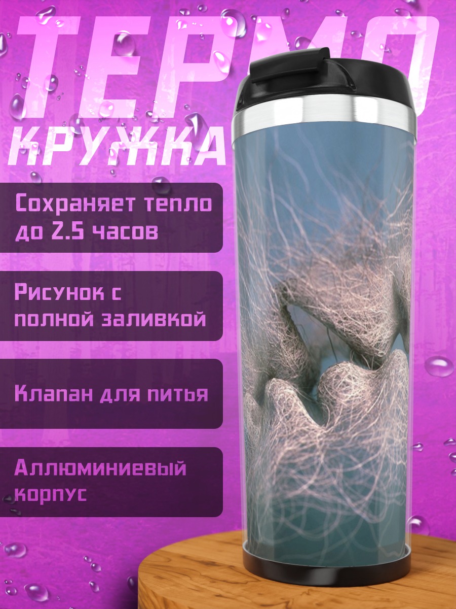 Термокружка сплетение лиц