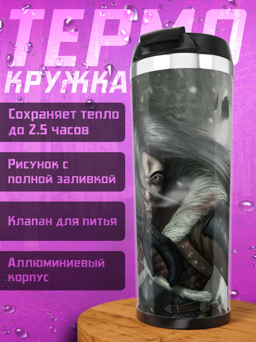 Термокружка зомби апокалипсис