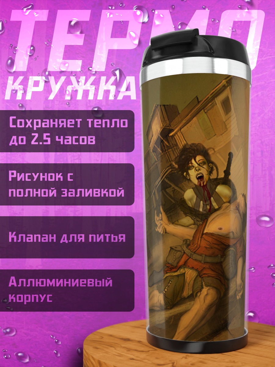 Термокружка сцена битвы