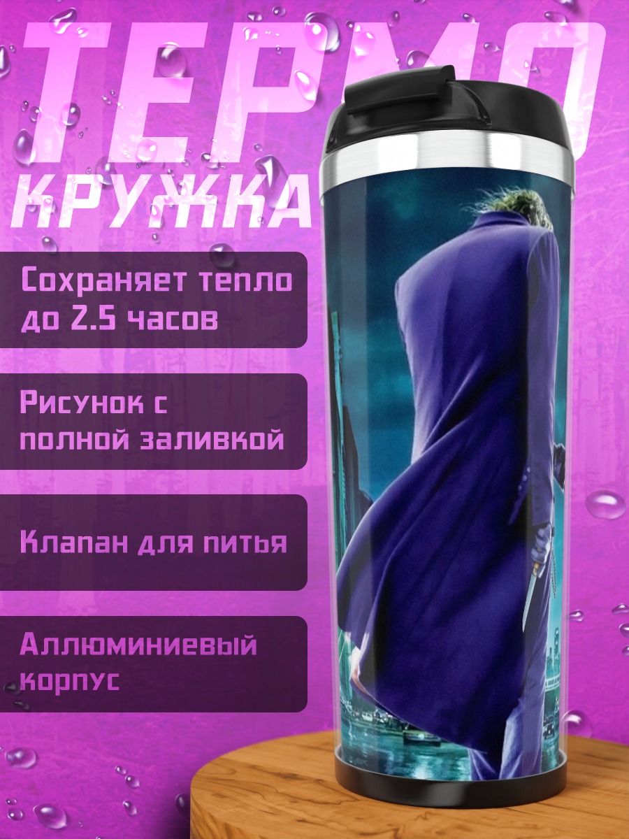 Термокружка Джокер