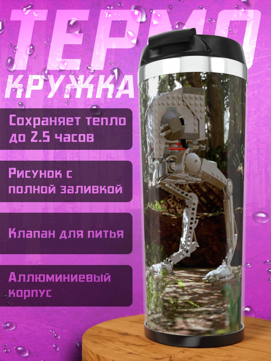 Термокружка робот в лесу