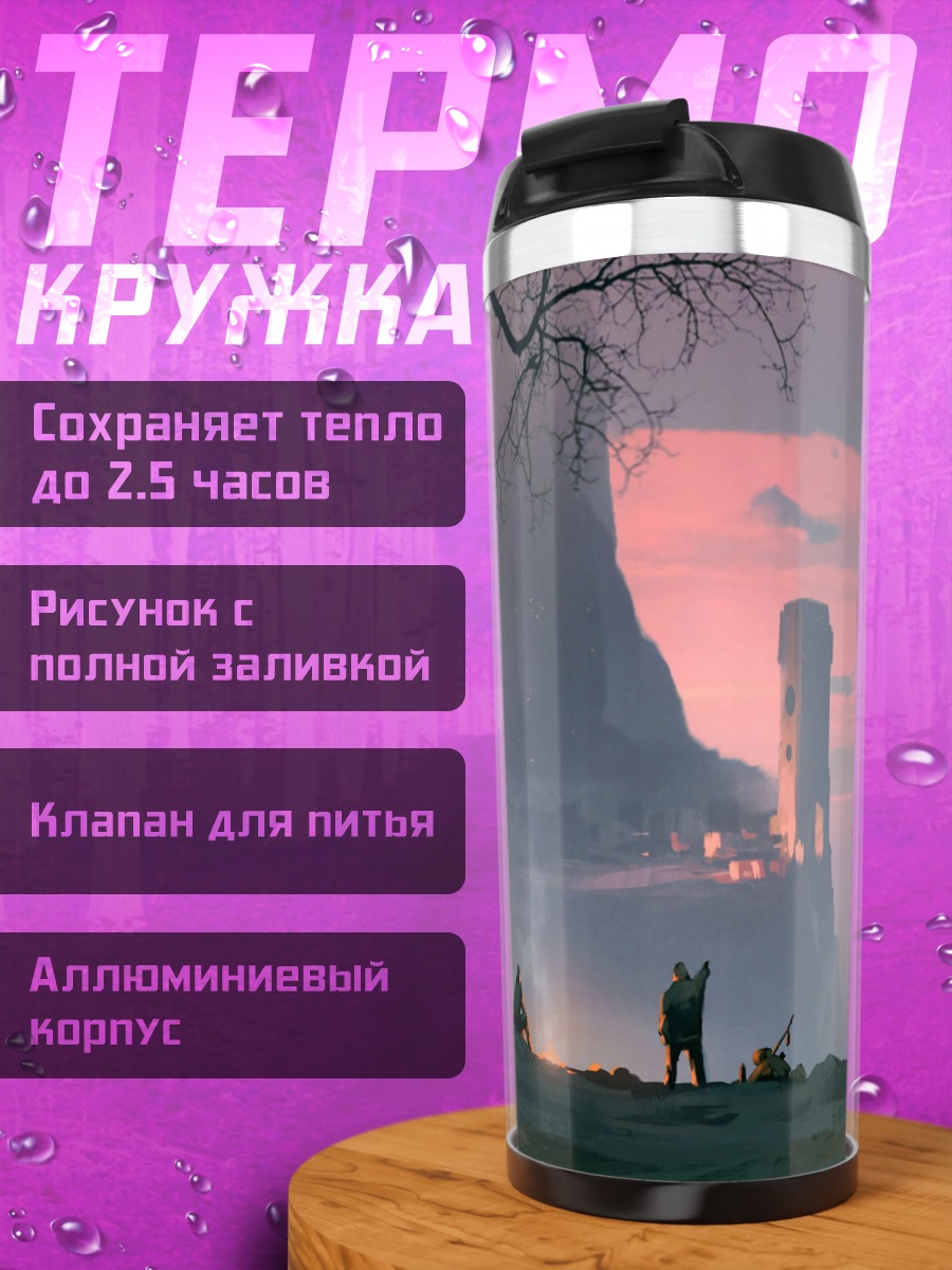 Термокружка заброшенная башня