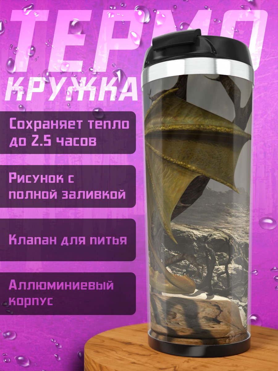 Термокружка Золотой дракон в тумане