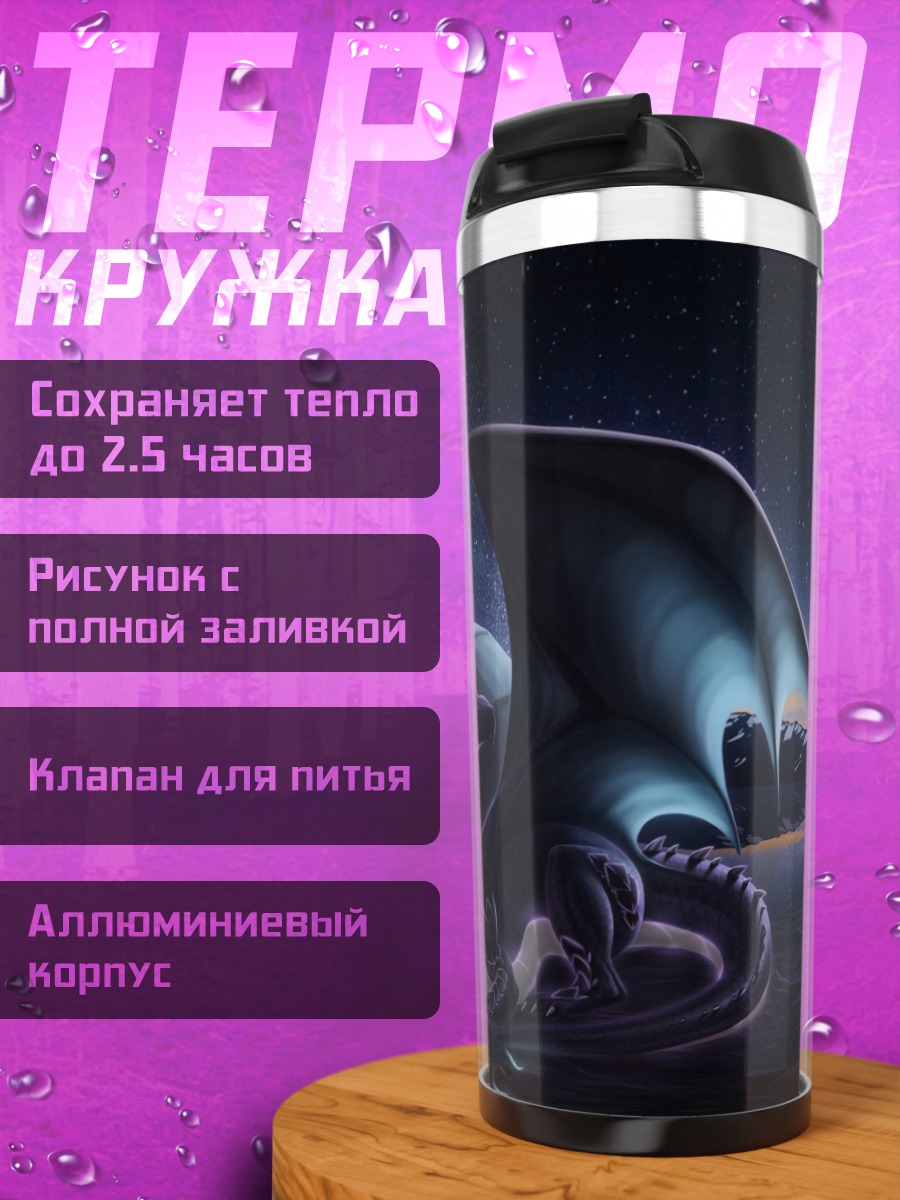 Термокружка Дракон под луной