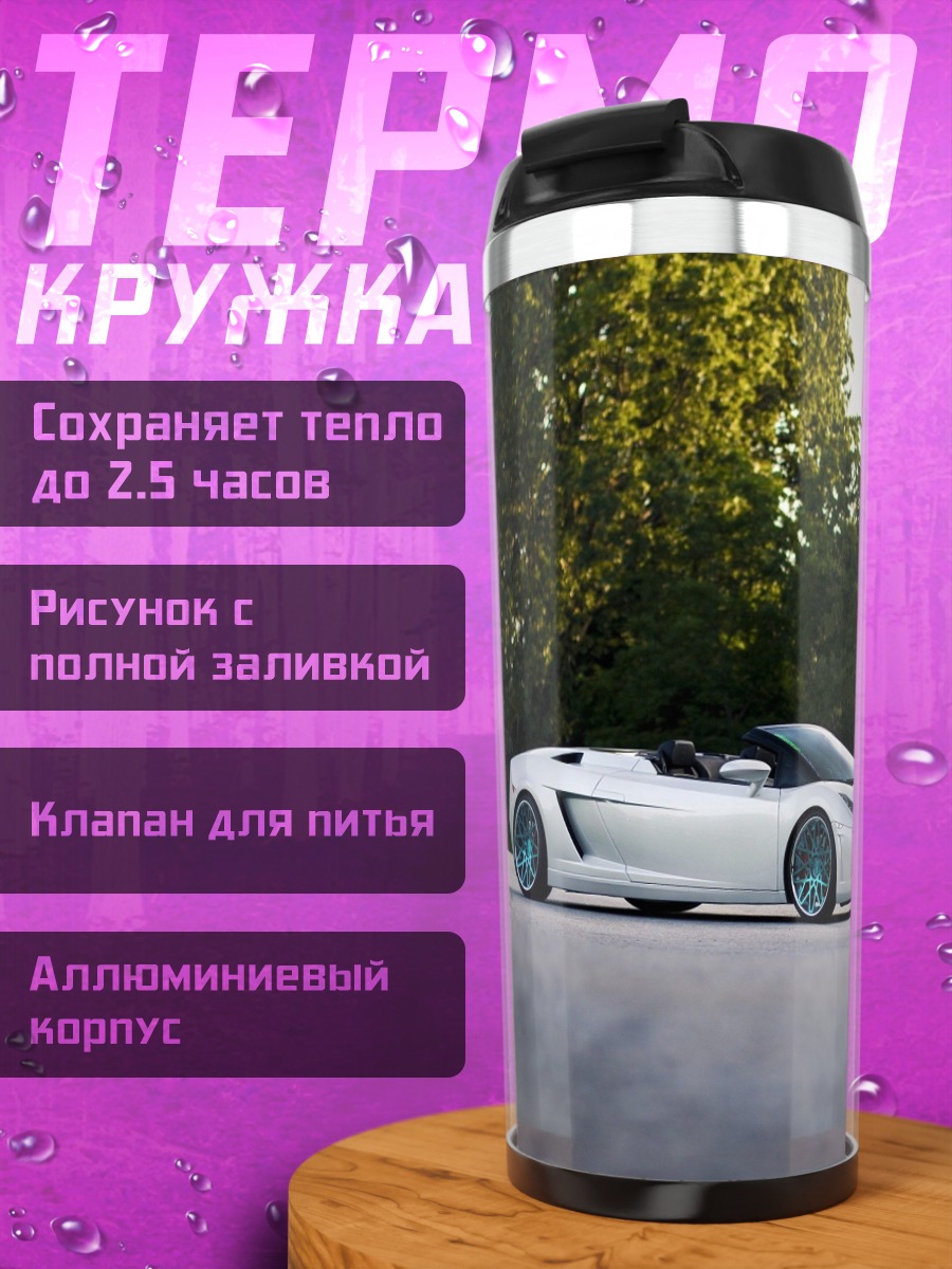 Термокружка Белый спорткар