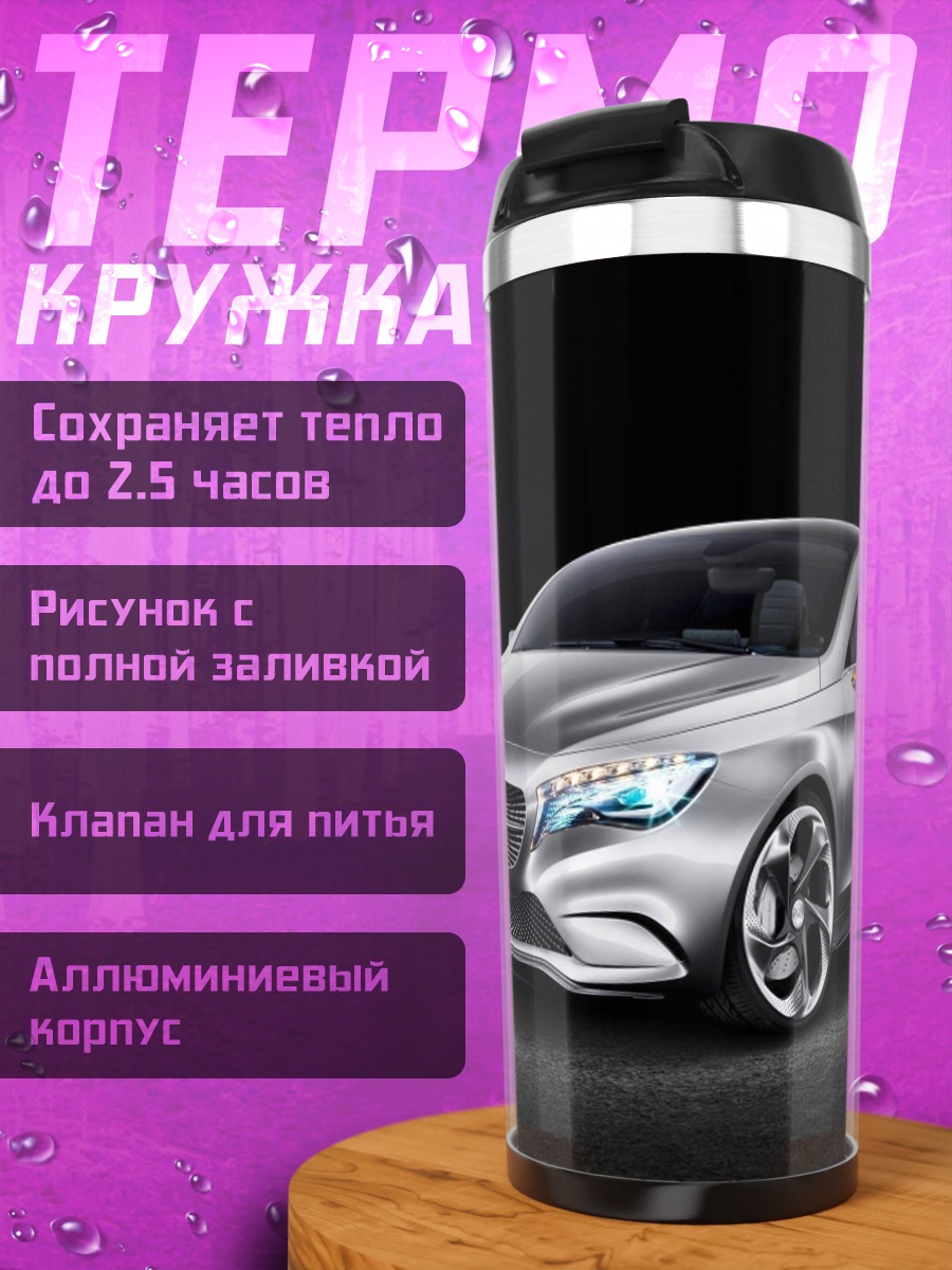 Термокружка Серебристый концепткар
