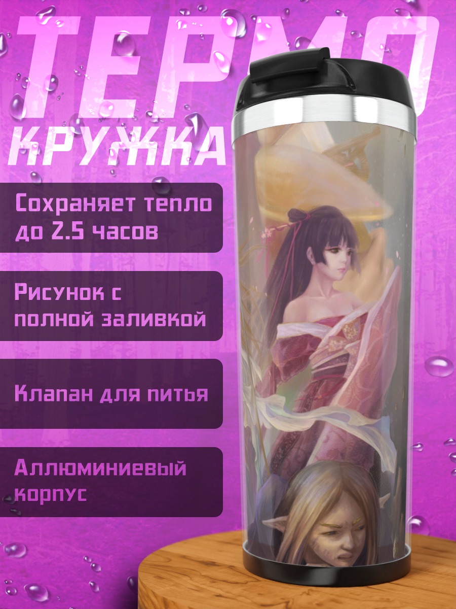 Термокружка Девушки с мечами