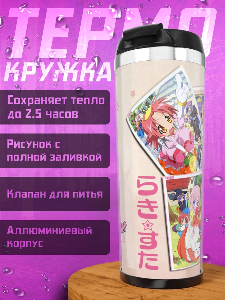 Термокружка Аниме девушки