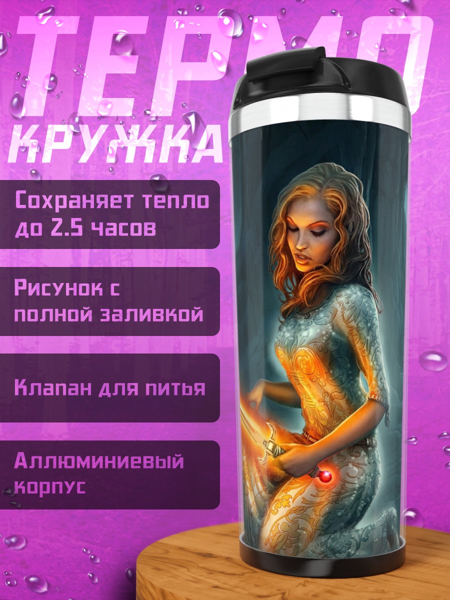 Термокружка Девушка с мечом