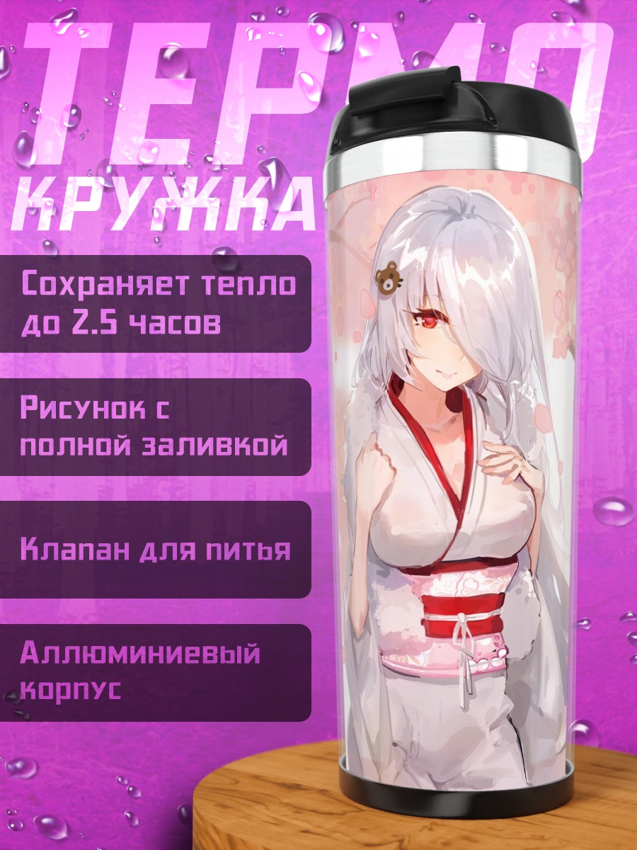 Термокружка Девушка в кимоно