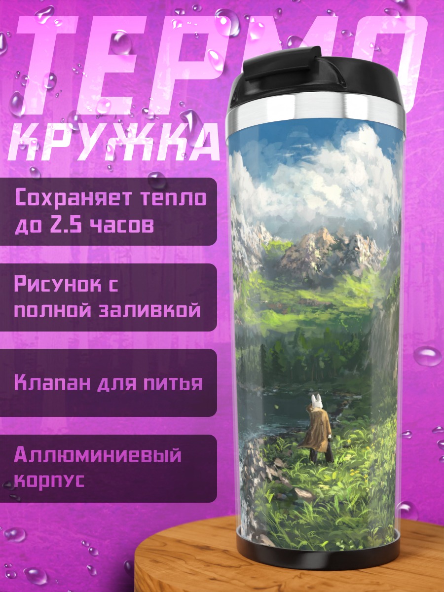 Термокружка Горный пейзаж