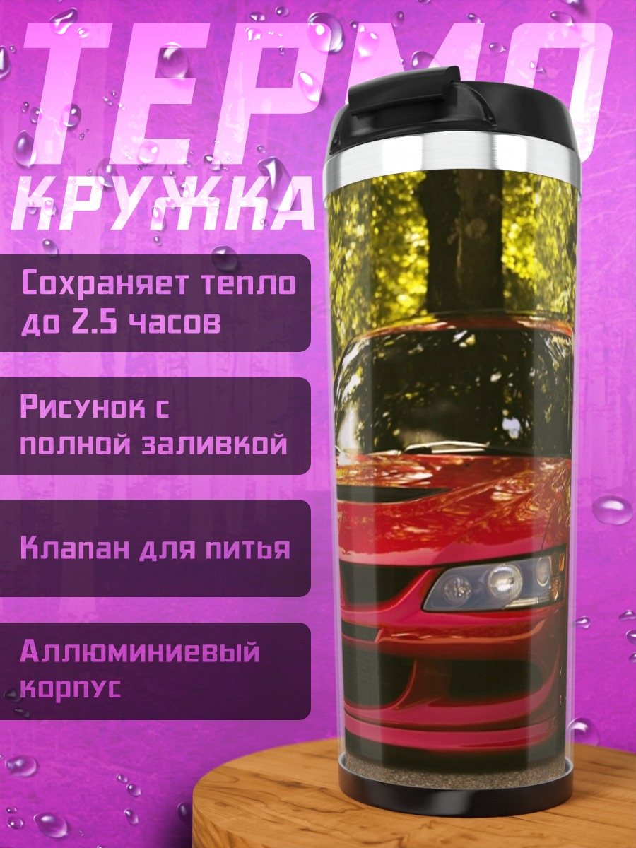 Термокружка Красный спорткар