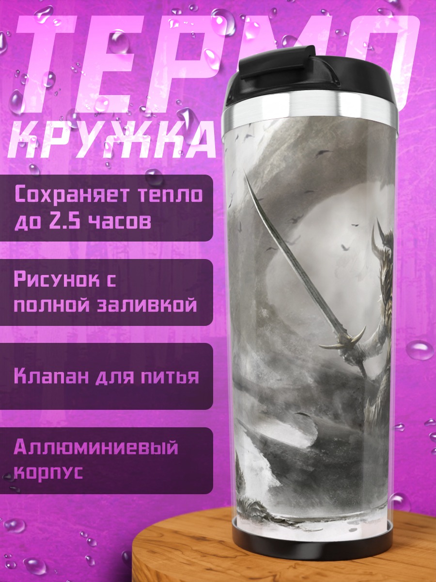 Термокружка Битва с рогатым