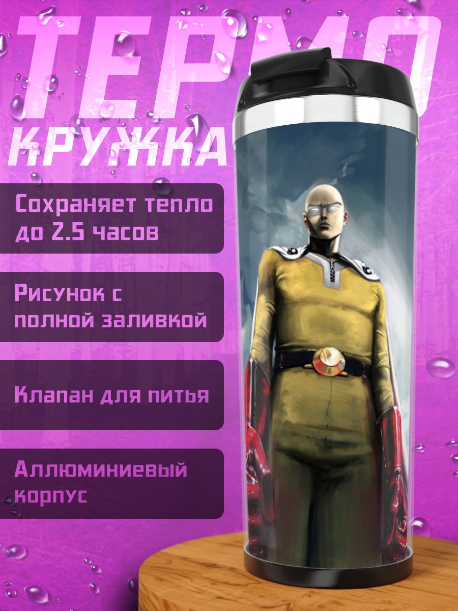 Термокружка Сайтама герой